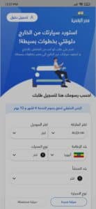 تحميل تطبيق سيارات المصريين بالخارج للاندرويد والايفون مجانا 5 تحميل تطبيق سيارات المصريين بالخارج للاندرويد والايفون مجانا 4