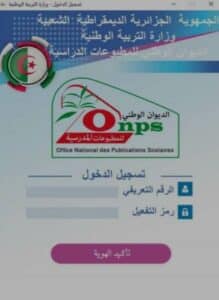 تحميل سند تفعيل الكتاب المدرسي الرقمي https onps dz 1581 مجانا 3