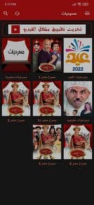 تحميل برنامج الاسطورة 2024 بدون اعلانات من ميديا فاير 2