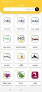 أفضل تطبيقات لمشاهدة مباريات كاس العالم 2022 بث مباشر بدون تقطيع مجانا 21