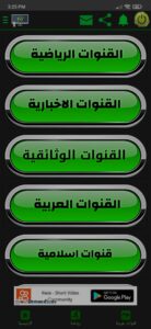 أفضل تطبيقات لمشاهدة مباريات كاس العالم 2022 بث مباشر بدون تقطيع مجانا 11