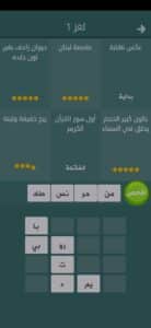 تحميل لعبة فطحل العرب اخر اصدار 2023 للاندرويد والايفون 4