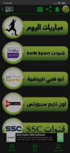 أفضل تطبيقات لمشاهدة مباريات كاس العالم 2022 بث مباشر بدون تقطيع مجانا 12