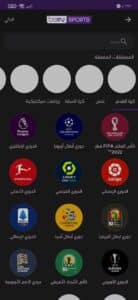 تحميل برنامج bein sport tv لمشاهدة المباريات المشفرة 2023 مجانا 3