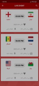 تنزيل تطبيق كأس العالم 2022 مشاهدة المباريات بث مباشر مجانا