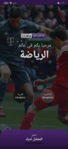 تحميل برنامج bein sport tv لمشاهدة المباريات المشفرة 2023 مجانا 1