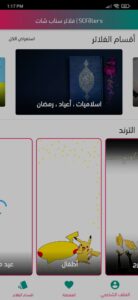 تنزيل فلاتر سناب شات 2024 الجديدة بدون نت مجانا للاندرويد 3