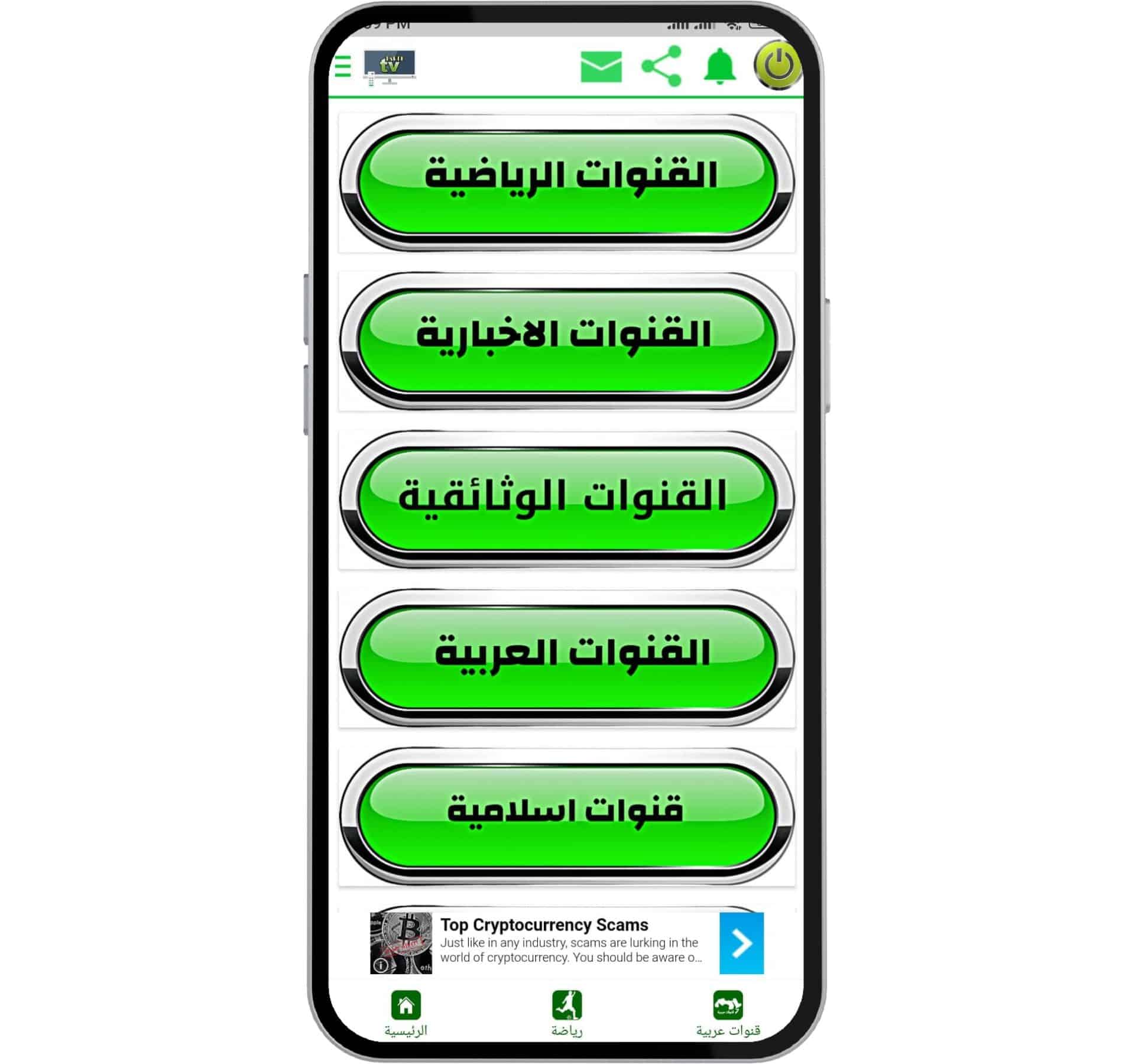 افضل برامج لمشاهدة مباريات كأس العالم 2022 بدون اعلانات مجانا