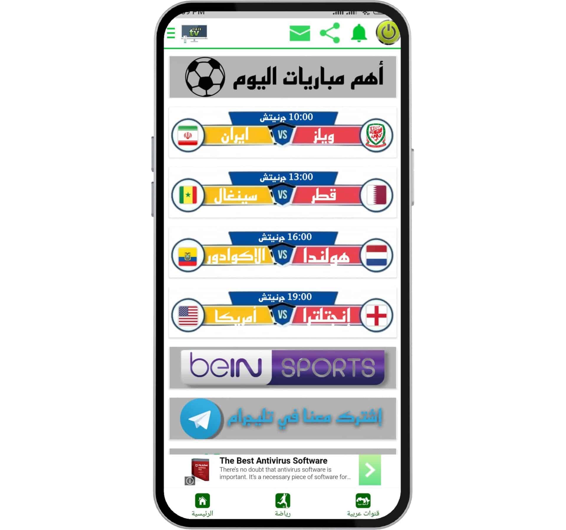 افضل برامج لمشاهدة مباريات كأس العالم 2022 بدون اعلانات مجانا