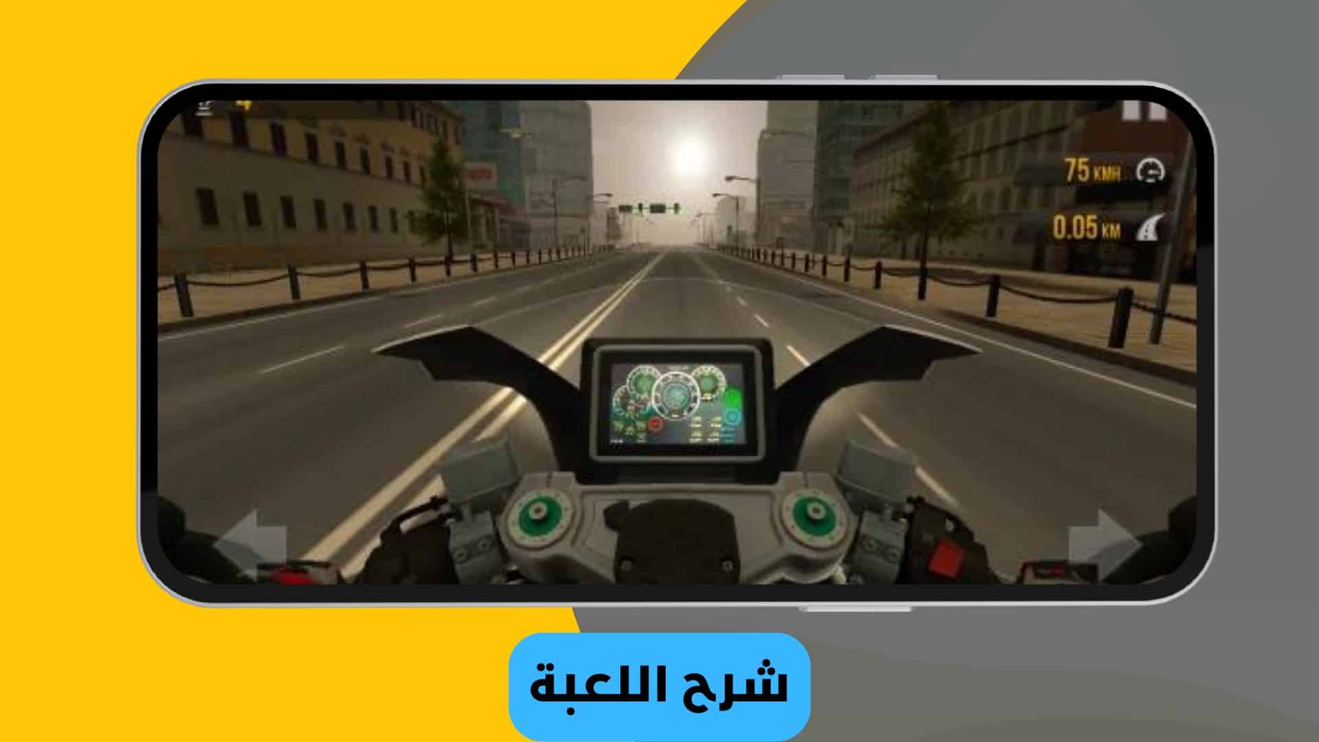 تحميل لعبة موتسكلات traffic rider