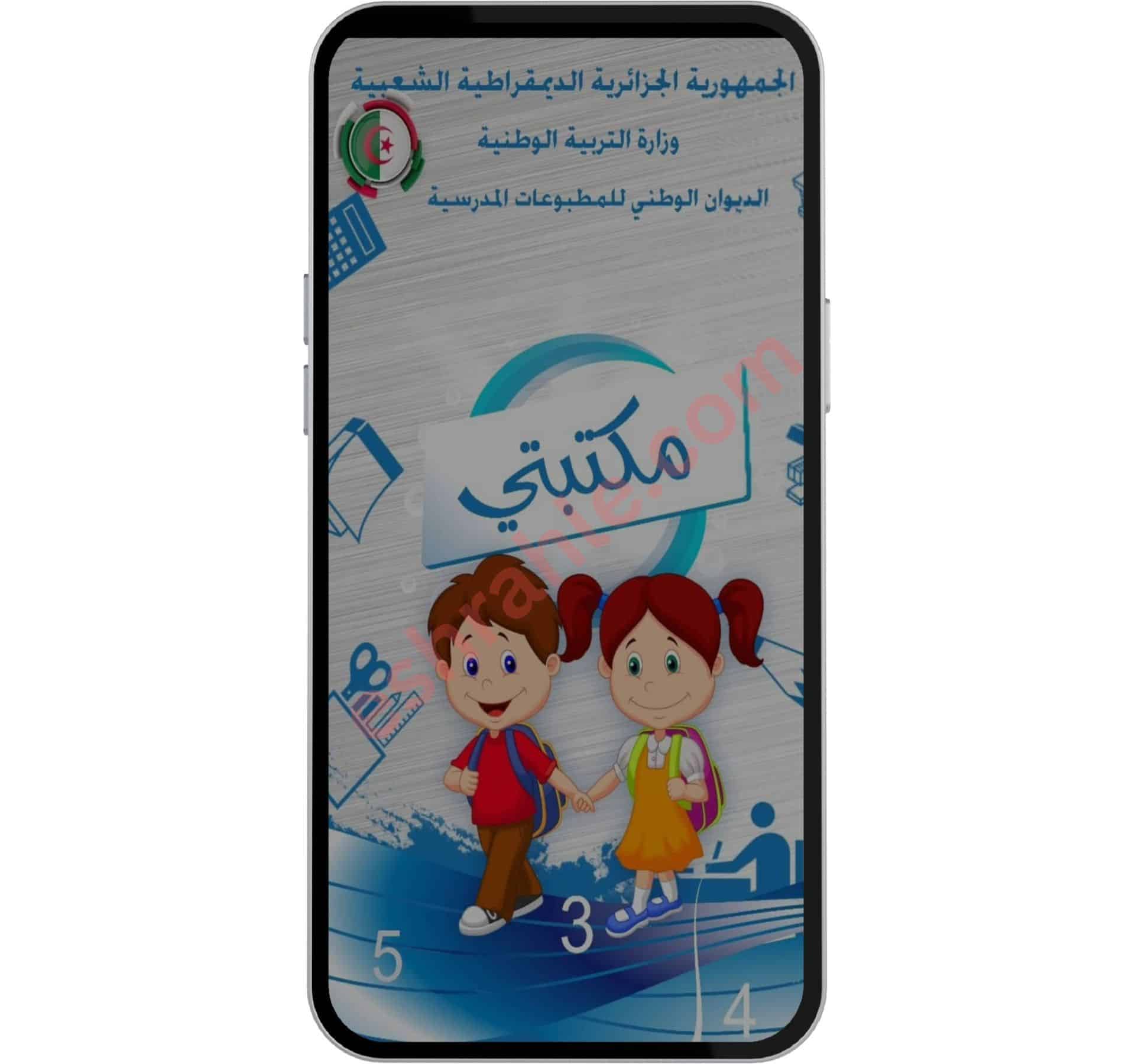 تسجيل الدخول https onps dz 1581 inscription مجانا للاندرويد