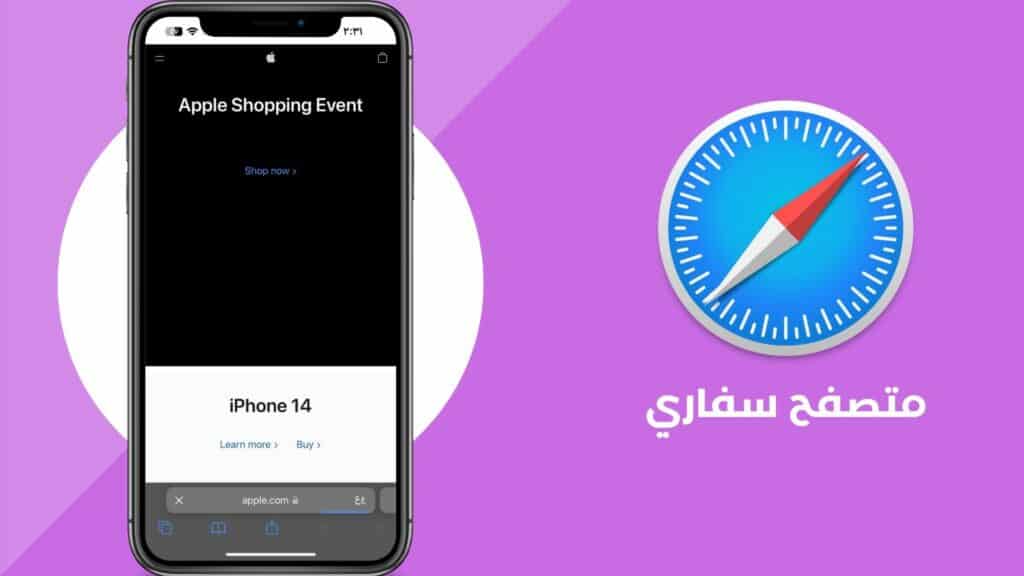 تحميل متصفح سفاري للاندرويد Safari 2024 عربي مجانا من ميديا فاير 5 متصفح سفاري للاندرويد مجانا