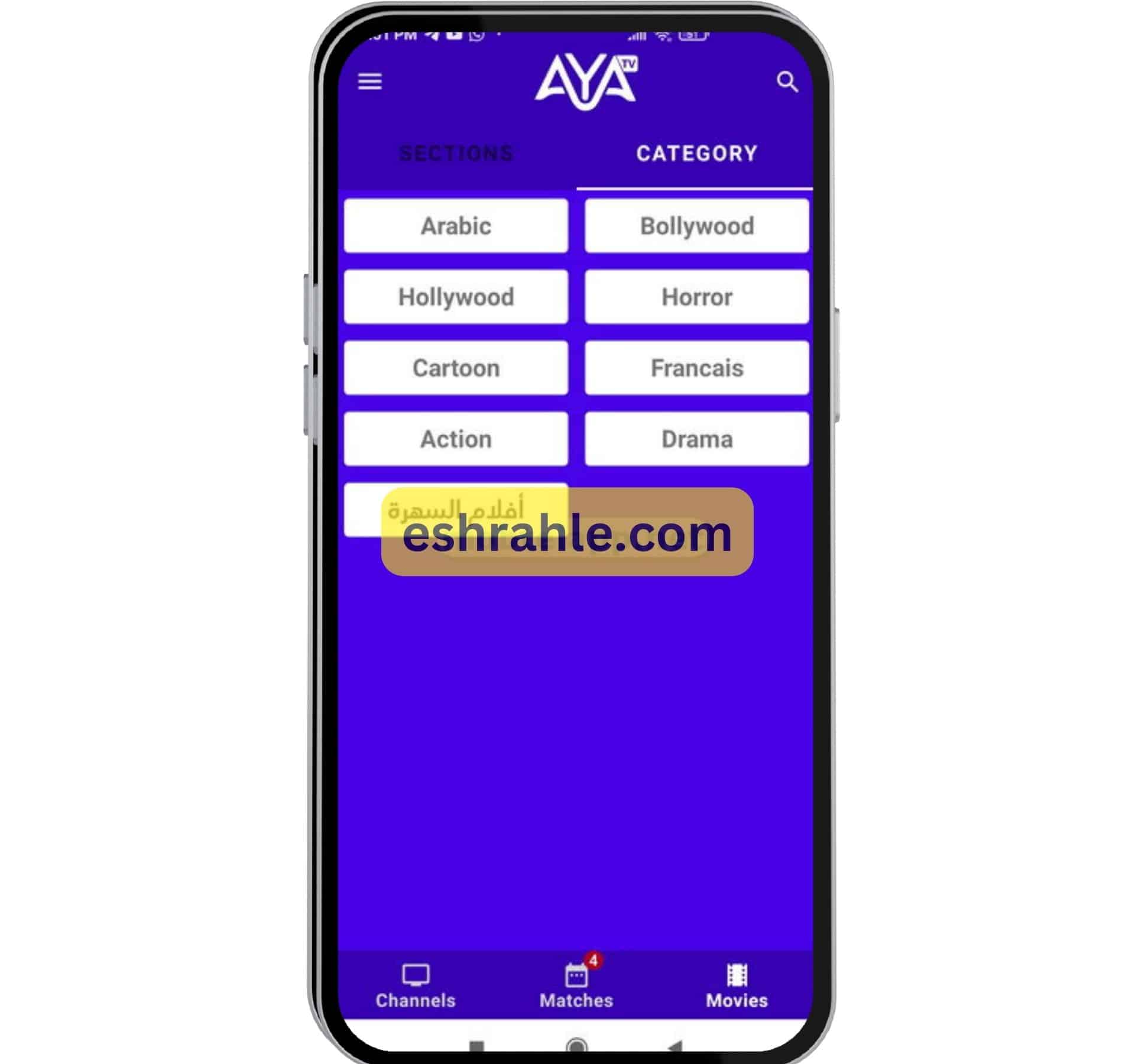 تطبيق ايه تي في AYA TV 2022 لمشاهدة مباريات كأس العالم