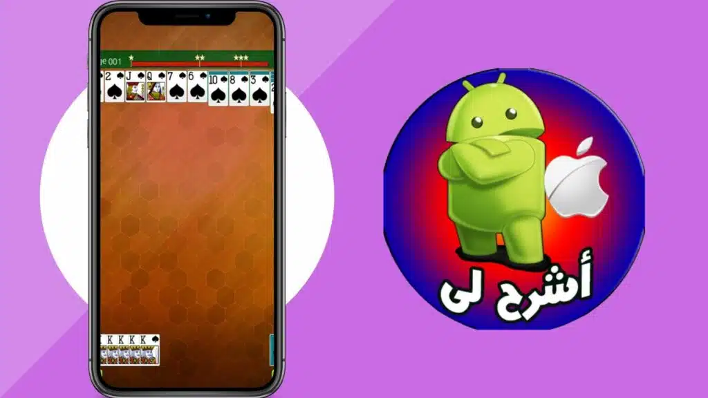 تحميل لعبة الكوتشينة القديمة الاصلية Spider Solitaire 2024 للاندرويد مجانا 6 تحميل لعبة الكوتشينة القديمة الاصلية Spider Solitaire سوليتير