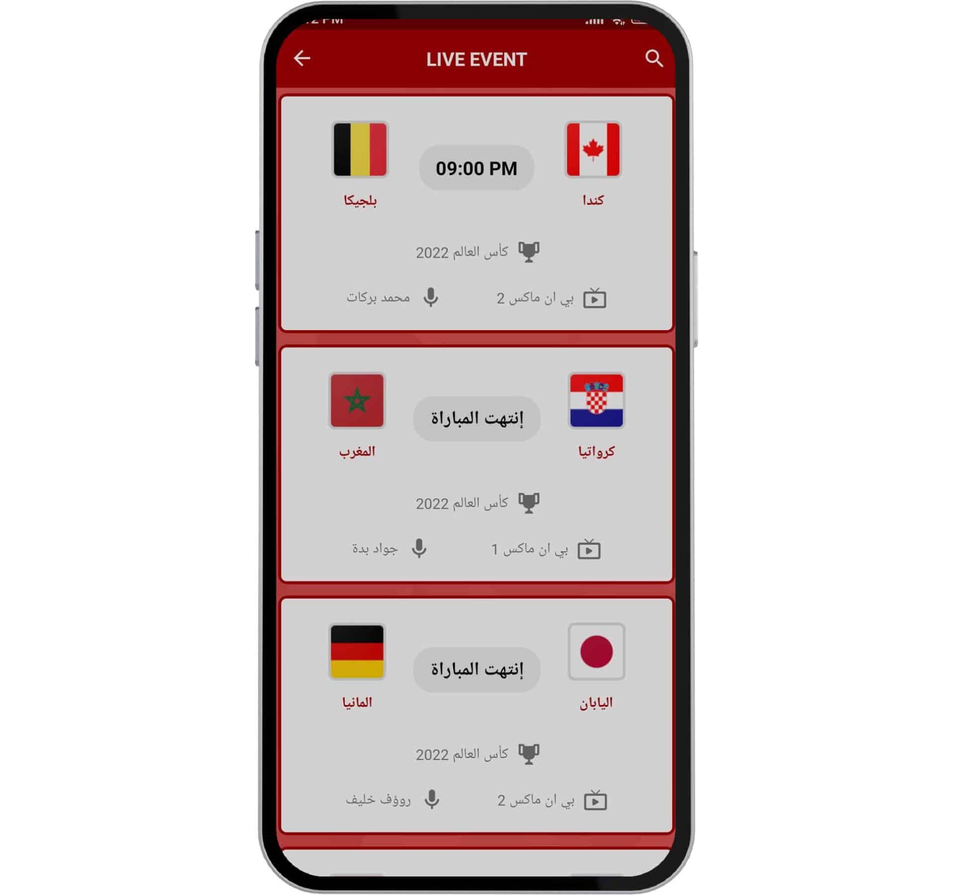 افضل برامج لمشاهدة مباريات كأس العالم 2022 بدون اعلانات مجانا