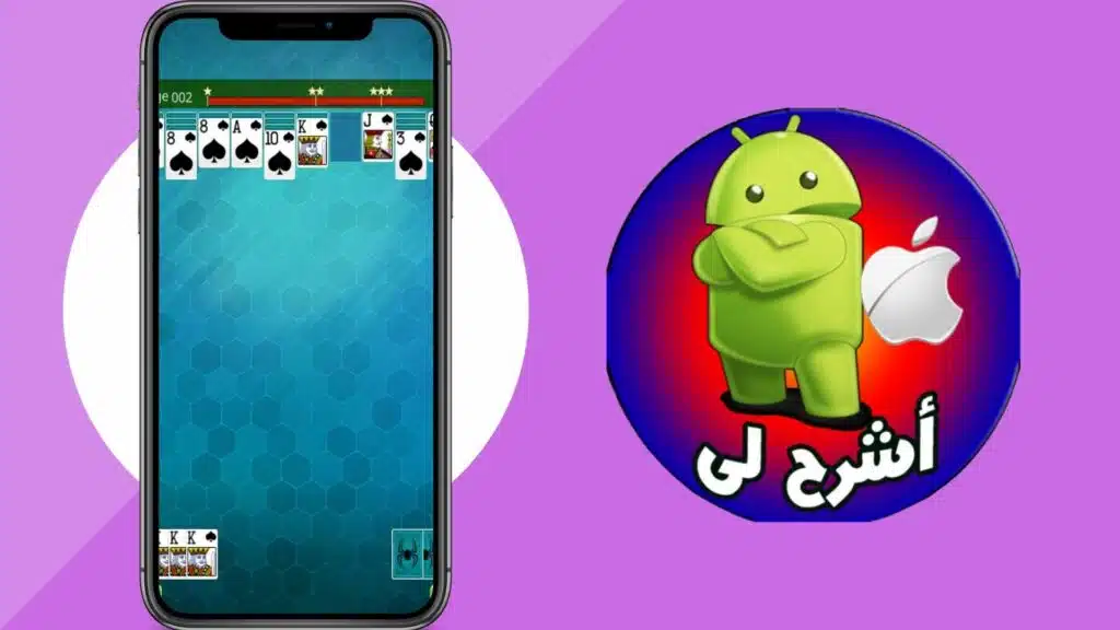 تحميل لعبة الكوتشينة القديمة الاصلية Spider Solitaire 2024 للاندرويد مجانا 7 تحميل لعبة الكوتشينة القديمة الاصلية Spider Solitaire سوليتير
