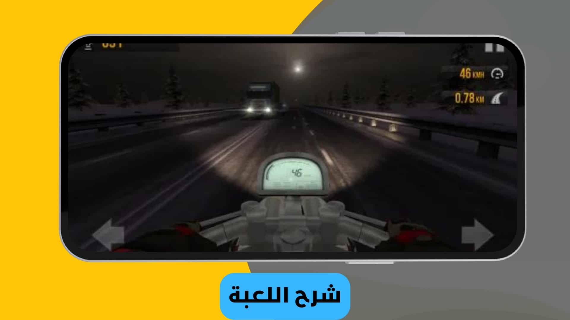 تحميل لعبة موتسكلات traffic rider مهكرة APK