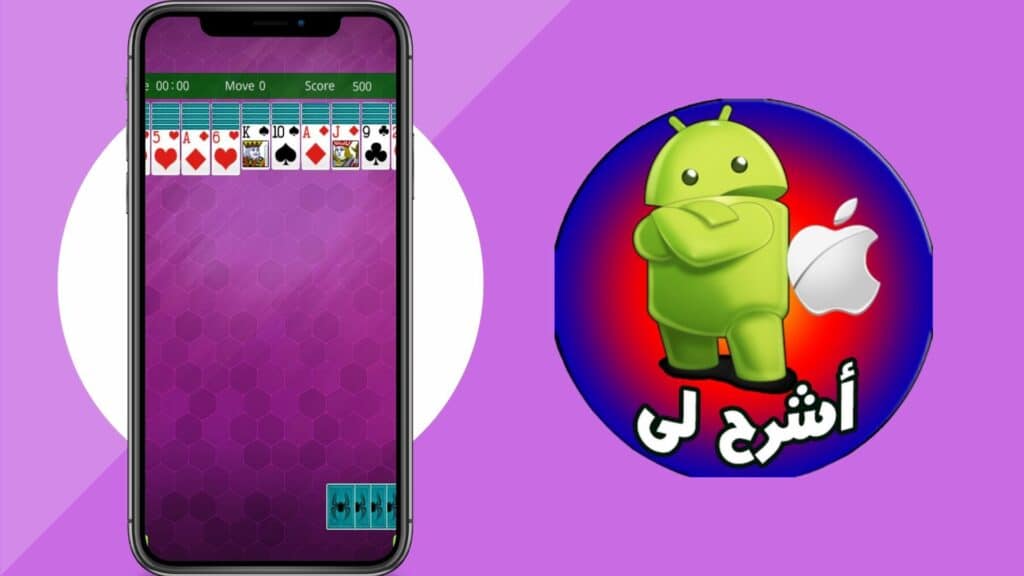 تحميل لعبة الكوتشينة القديمة الاصلية Spider Solitaire 2024 للاندرويد مجانا 8 تحميل لعبة الكوتشينة القديمة الاصلية Spider Solitaire سوليتير
