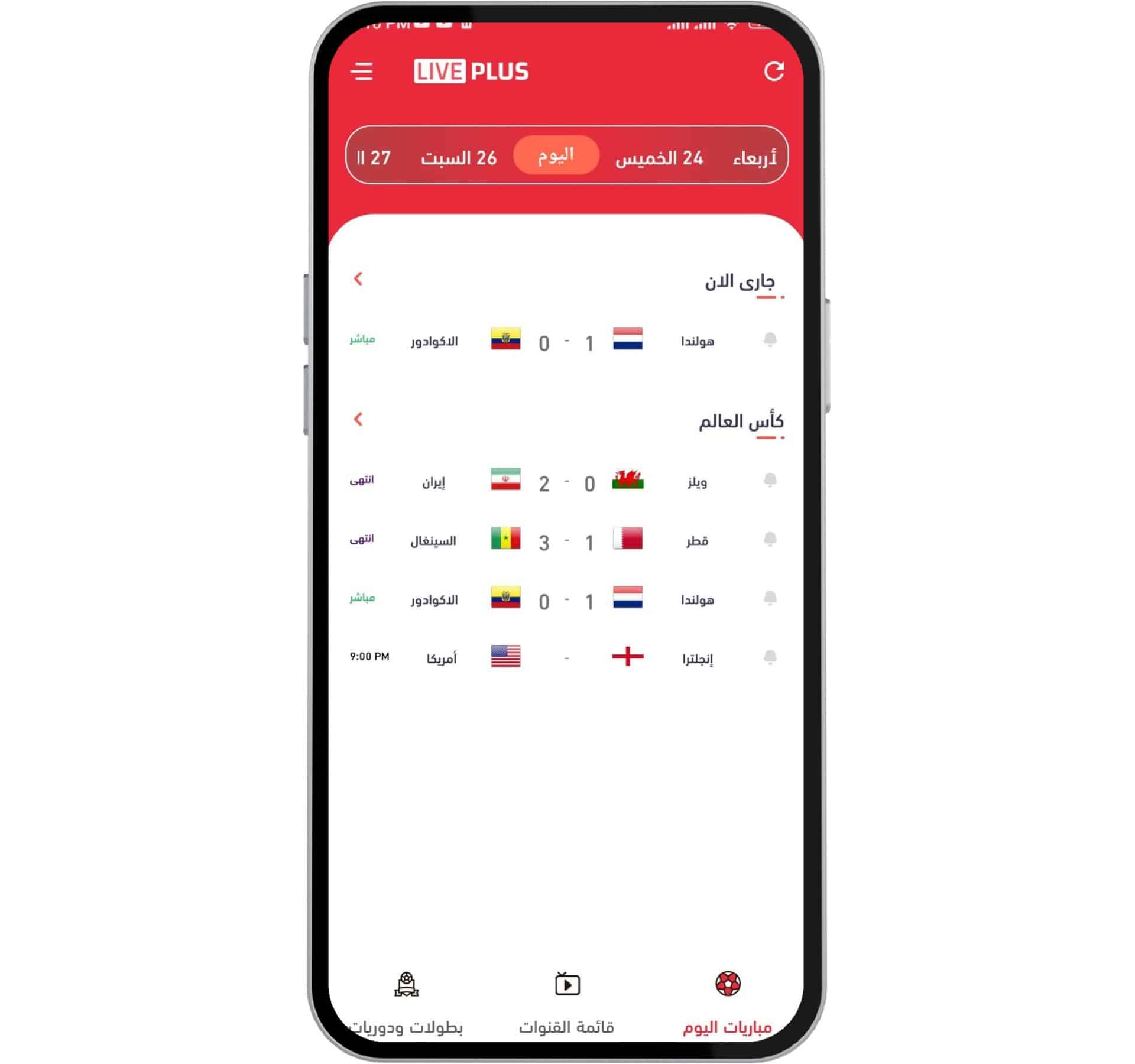 افضل برامج لمشاهدة مباريات كأس العالم 2022 بدون اعلانات مجانا