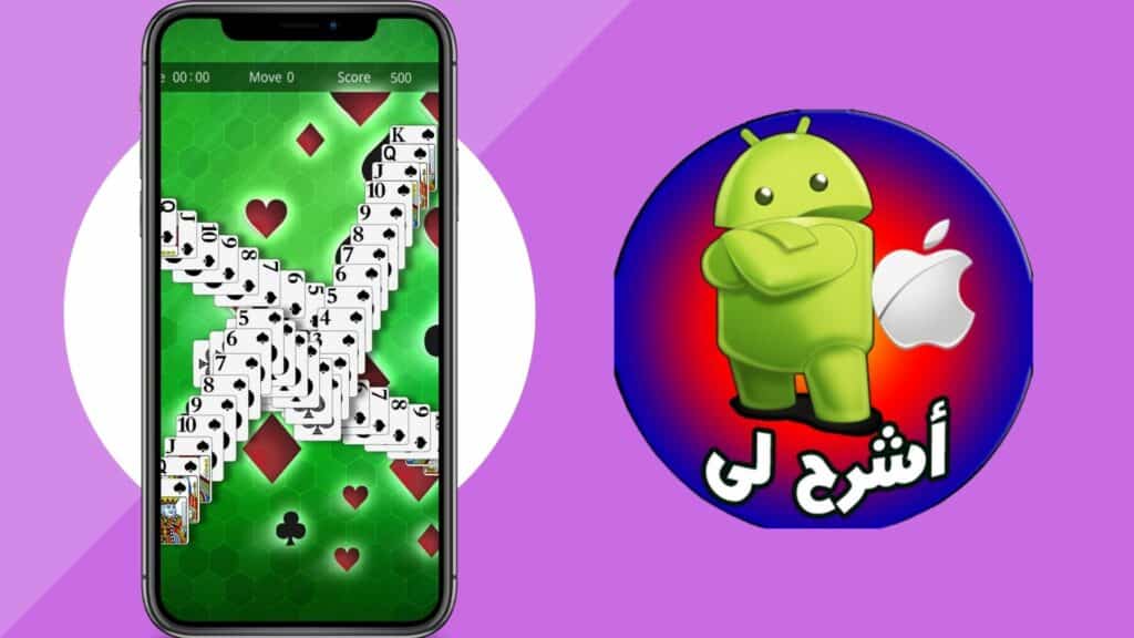 تحميل لعبة الكوتشينة القديمة الاصلية Spider Solitaire 2024 للاندرويد مجانا 9 تحميل لعبة الكوتشينة القديمة الاصلية Spider Solitaire سوليتير