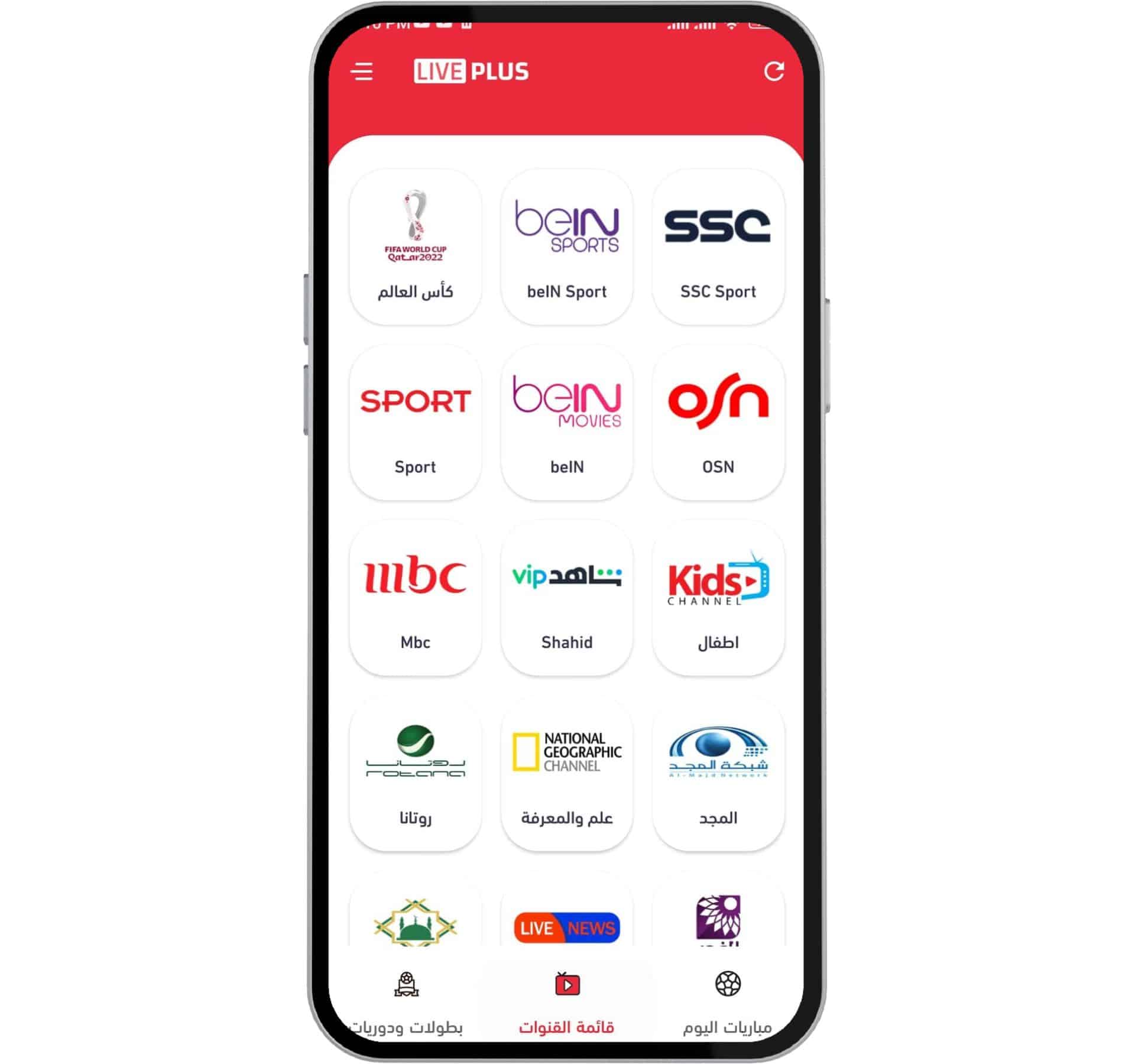 افضل برامج لمشاهدة مباريات كأس العالم 2022 بدون اعلانات مجانا