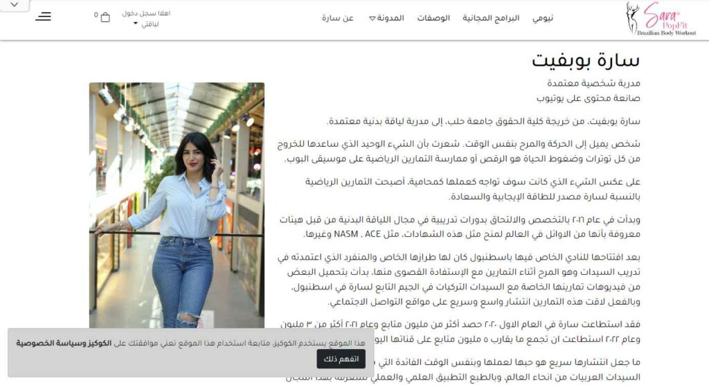 تحميل تطبيق سارة بوب فيت المجاني Sara Pop Fit للمبتدئين APK 1
