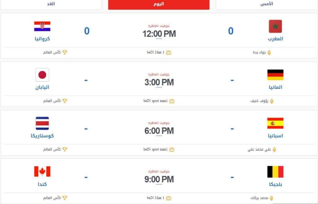 موقع دوت سبورت | DoTSport الاصلي لمشاهدة مباريات كأس العالم 1