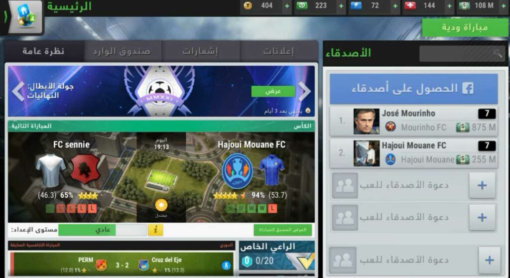تنزيل لعبة top eleven مهكرة للاندرويد اخر اصدار 2025 مجانا من ميديا فاير 3 تنزيل لعبة top eleven مهكرة للاندرويد اخر اصدار 2025 مجانا من ميديا فاير 2