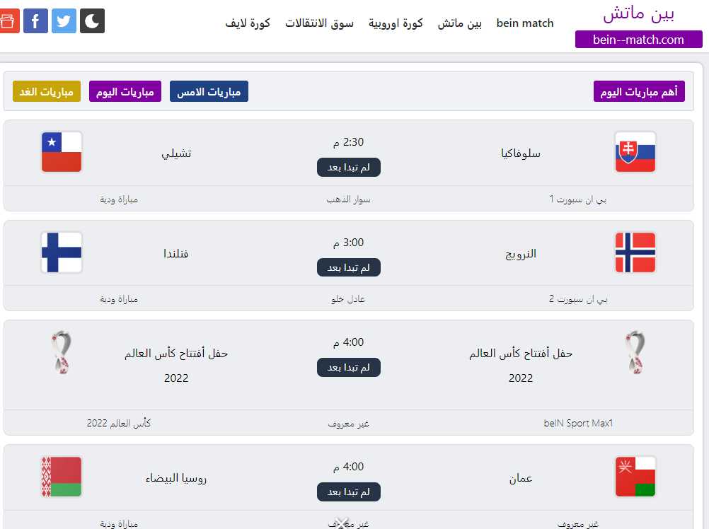 افضل مواقع لمشاهدة مباريات كأس العالم 2024 بجودة عالية مجانا 3 افضل مواقع لمشاهدة مباريات كأس العالم 2024 بجودة عالية مجانا 2