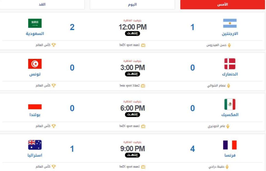 موقع دوت سبورت | DoTSport الاصلي لمشاهدة مباريات كأس العالم 2