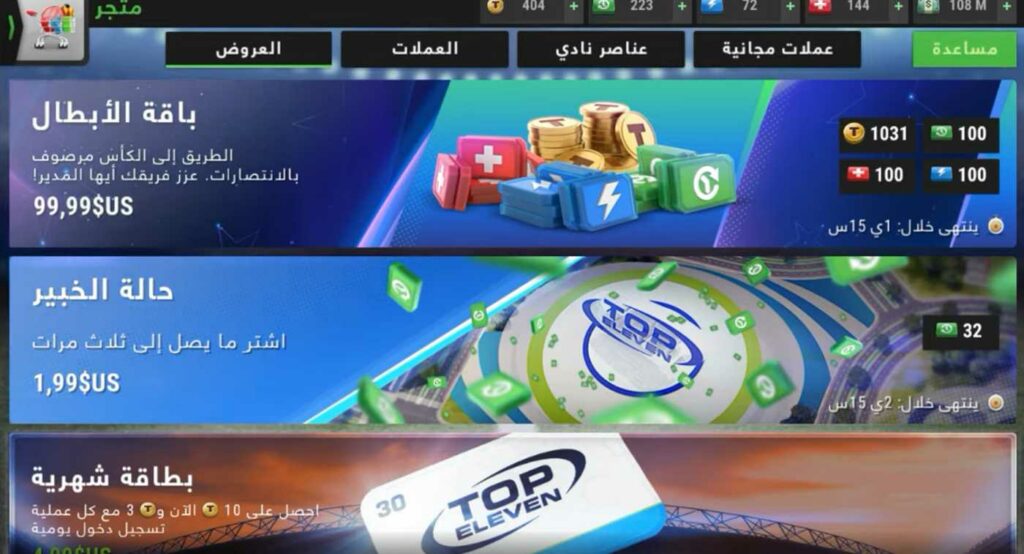 تنزيل لعبة top eleven مهكرة للاندرويد اخر اصدار 2025 مجانا من ميديا فاير 4 تنزيل لعبة top eleven مهكرة للاندرويد اخر اصدار 2025 مجانا من ميديا فاير 3