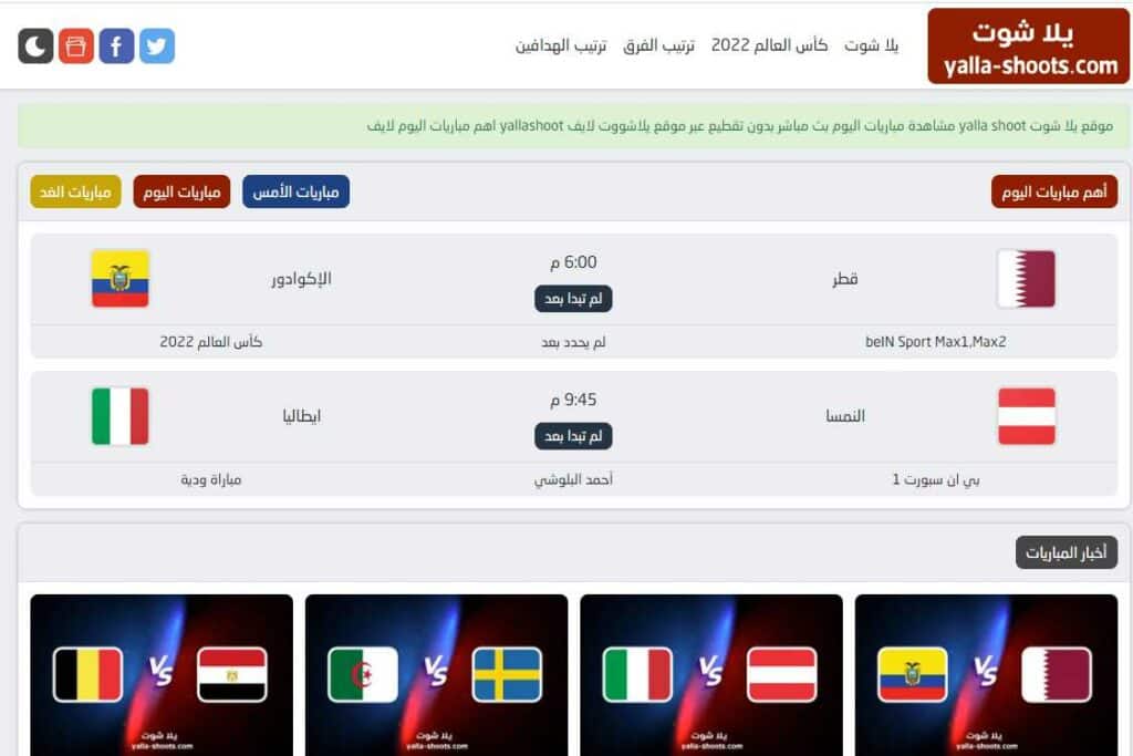 افضل مواقع لمشاهدة مباريات كأس العالم 2024 بجودة عالية مجانا 4 افضل مواقع لمشاهدة مباريات كأس العالم 2024 بجودة عالية مجانا 3