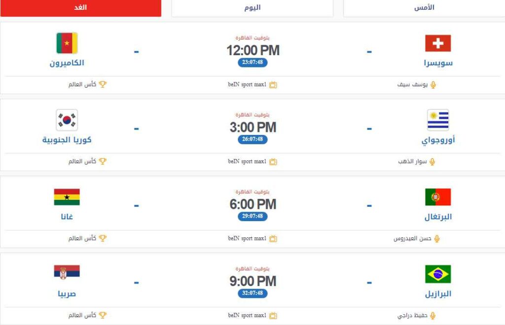 موقع دوت سبورت | DoTSport الاصلي لمشاهدة مباريات كأس العالم 3