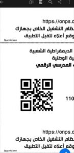 http onps dz 1581 تحميل تطبيق سند تفعيل الكتاب المدرسي الرقمي 3