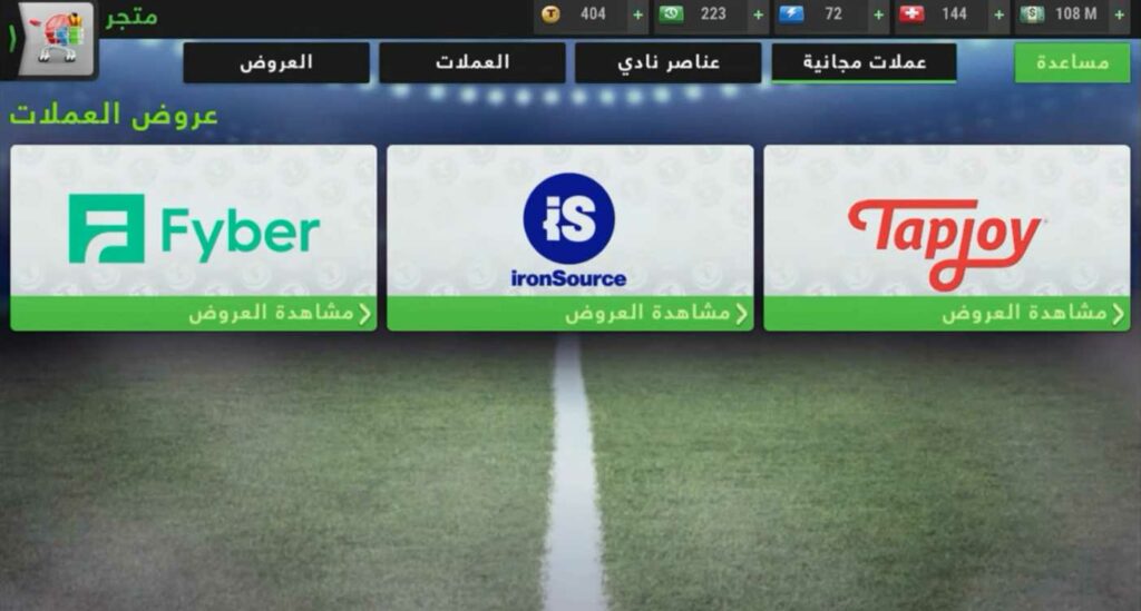 تنزيل لعبة top eleven مهكرة للاندرويد اخر اصدار 2025 مجانا من ميديا فاير 5 تنزيل لعبة top eleven مهكرة للاندرويد اخر اصدار 2025 مجانا من ميديا فاير 4