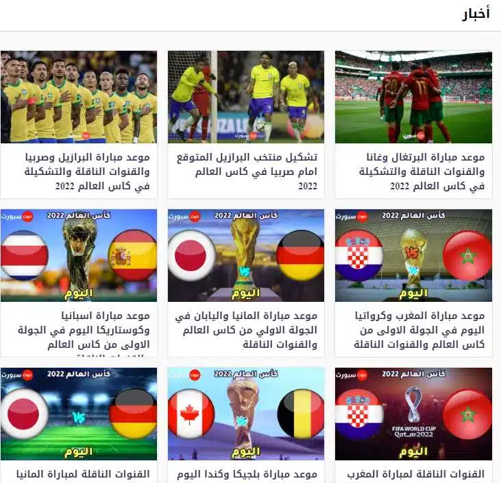 موقع دوت سبورت | DoTSport الاصلي لمشاهدة مباريات كأس العالم 4