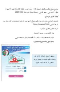 http onps dz 1581 تحميل تطبيق سند تفعيل الكتاب المدرسي الرقمي 4