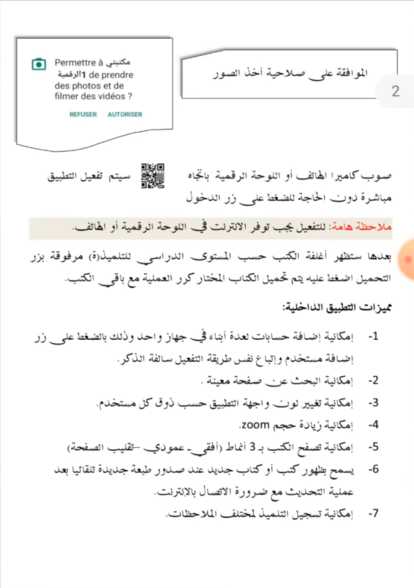 http onps dz 1581 تحميل تطبيق سند تفعيل الكتاب المدرسي الرقمي 1