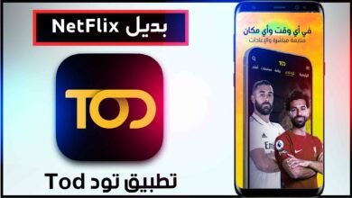 تحميل تطبيق تود TOD TV 2026 مجاني للاندرويد وللايفون من ميديا فاير 4