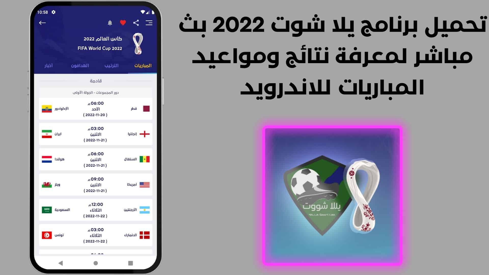 تحميل برنامج يلا شوت 2022 بث مباشر لمعرفة نتائج ومواعيد المباريات للاندرويد