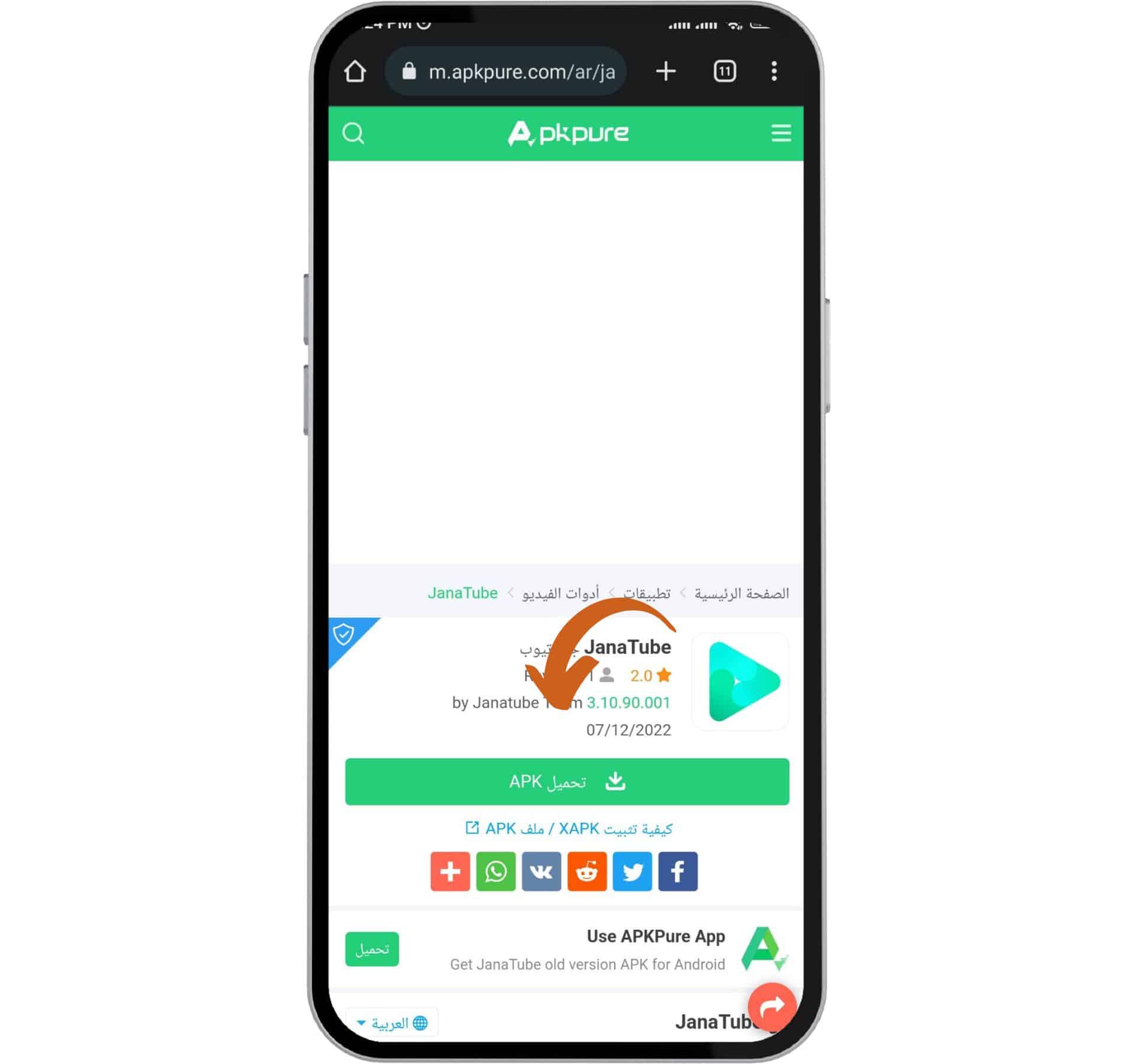 تحميل تطبيق jana tube للايفون وللاندرويد فيديوهات بدون اعلانات