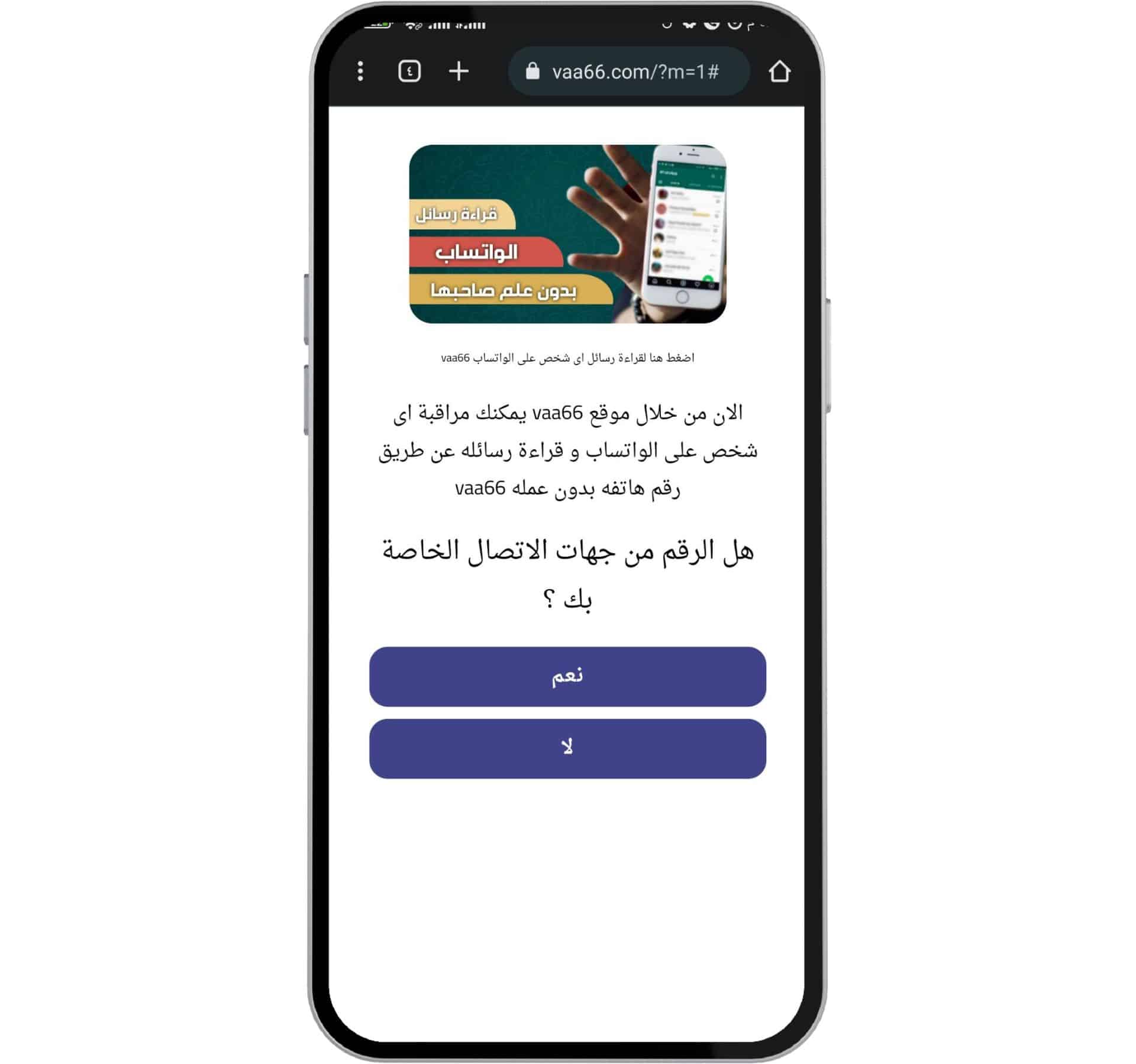 تحميل تطبيق vaa66 لقراءة رسائل اى شخص علي الواتساب مجانا