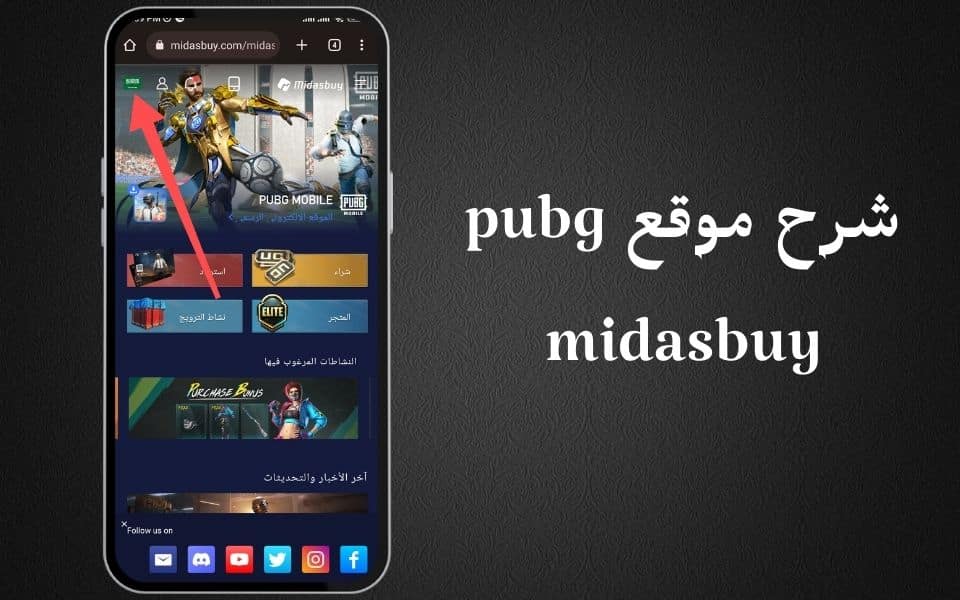تهكير شدات ببجي مجانا uc والطريقة مضمونة 100% pubg mobile