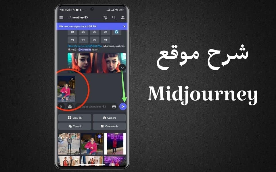 شرح موقع Midjourney لتحويل الصور الي افاتار بالذكاء الاصطناعي