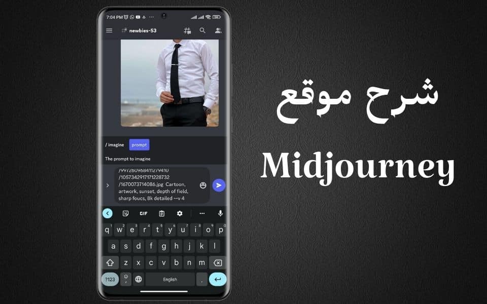 شرح موقع Midjourney لتحويل الصور الي افاتار بالذكاء الاصطناعي