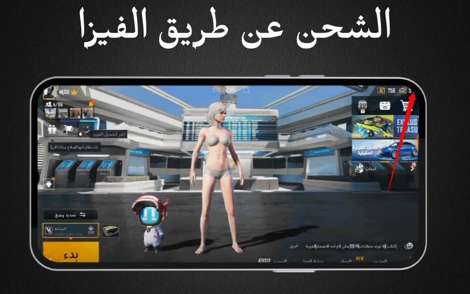 شدات_ببجي مجانا عن طريق الايدي