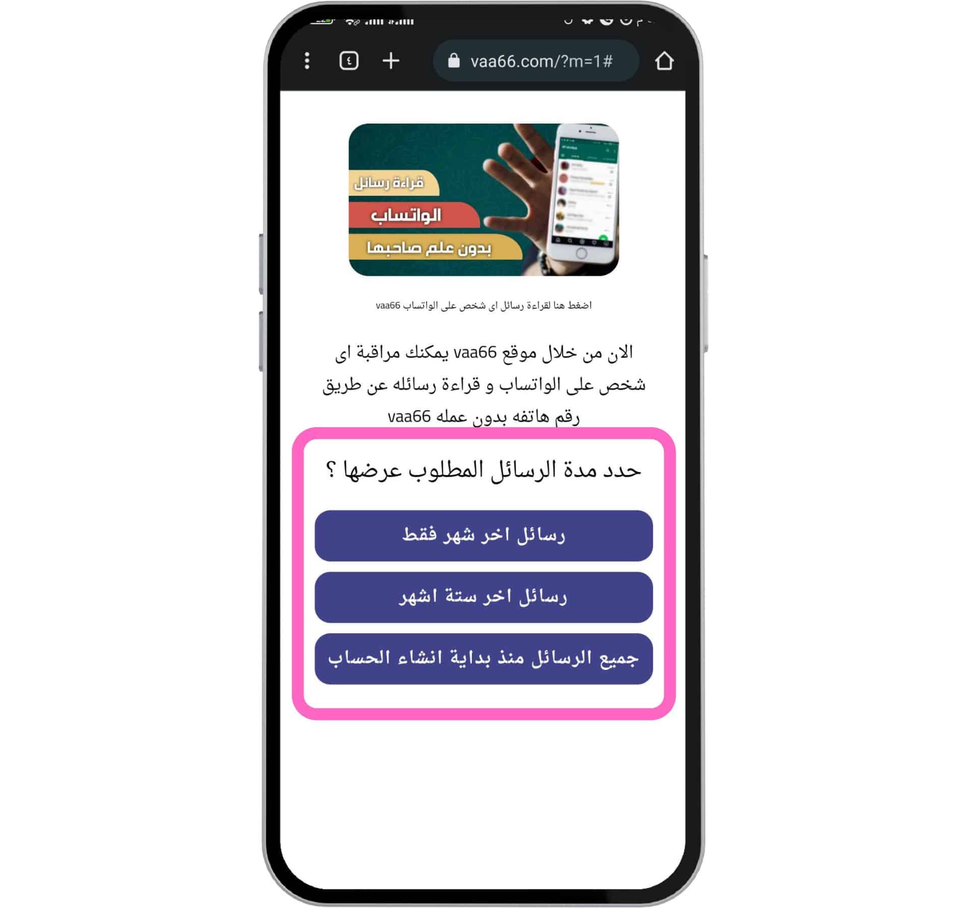 تحميل تطبيق vaa66 لقراءة رسائل اى شخص علي الواتساب مجانا