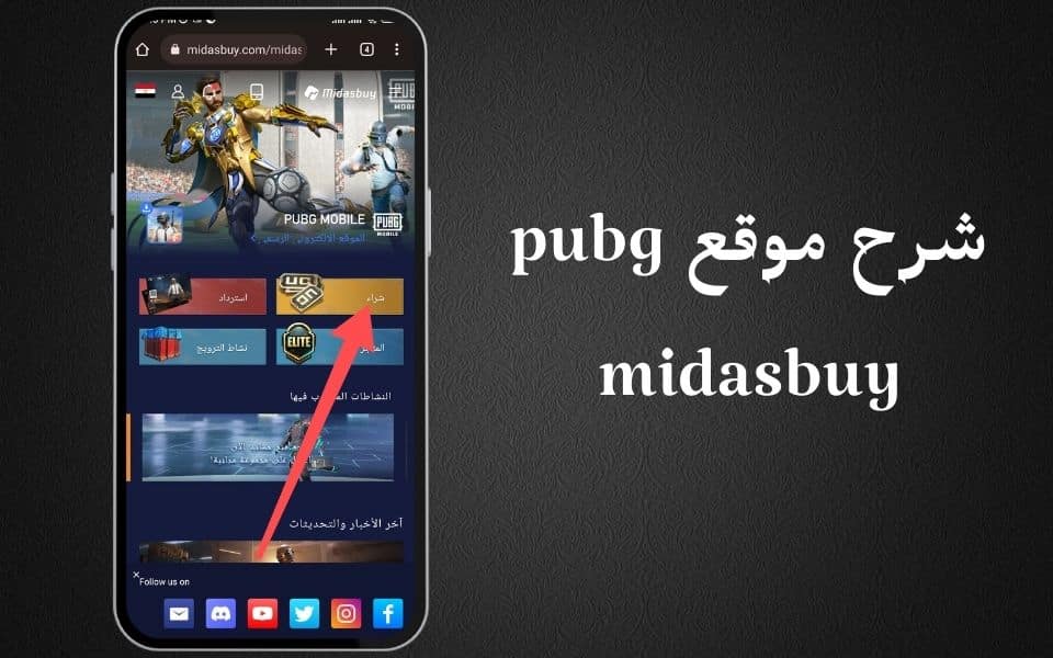 تهكير شدات ببجي مجانا uc والطريقة مضمونة 100% pubg mobile