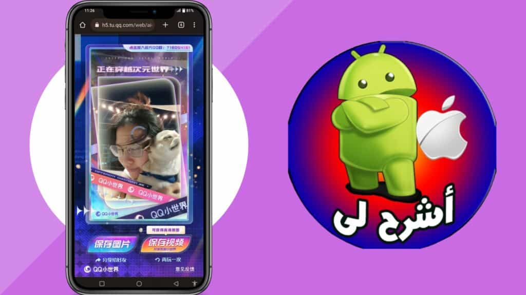 موقع الصيني لتحويل الصور لكرتون