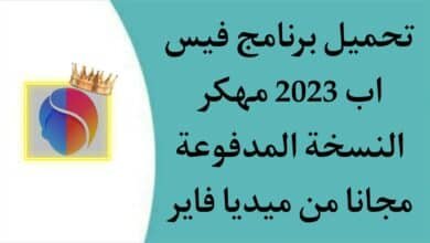 تحميل تطبيق FaceApp Pro فيس اب مهكر النسخة المدفوعة 2023 مجانا
